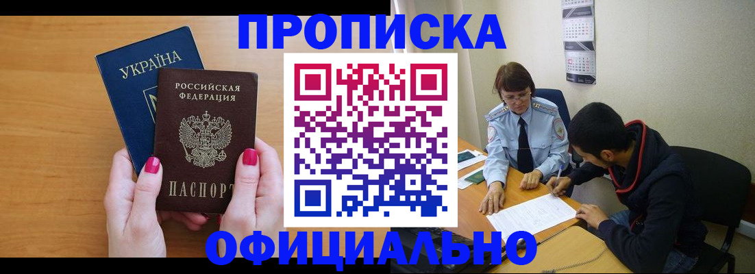 прописка в квартире в Кузнецке